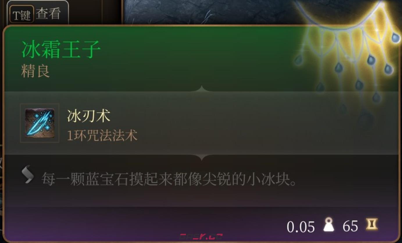 《博德之门3》冰霜王子在哪里获得-第2张-单机攻略-GASK