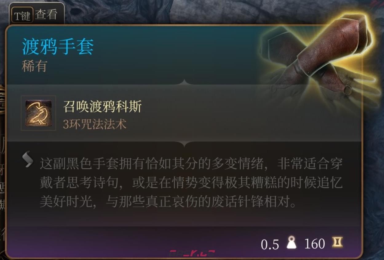 《博德之门3》渡鸦手套在哪里获得-第2张-单机攻略-GASK