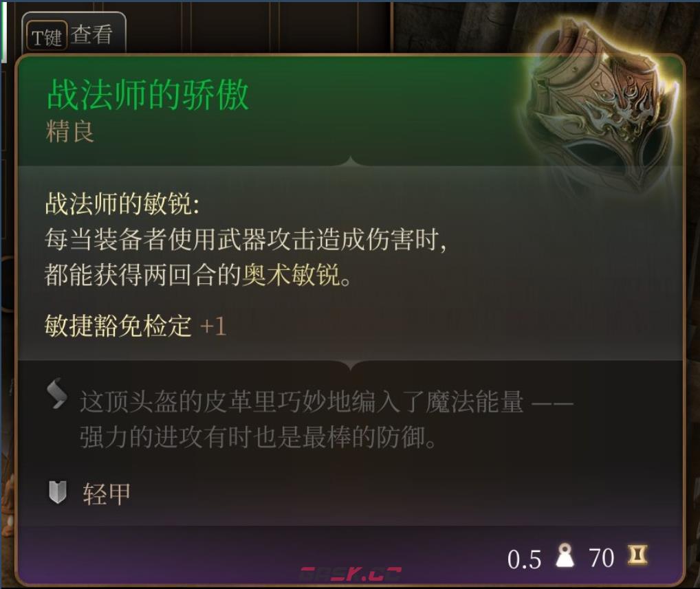 《博德之门3》战法师的骄傲在哪里获得-第2张-单机攻略-GASK