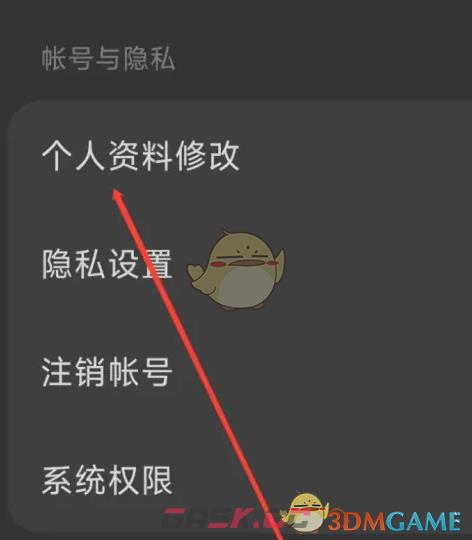 《汽水音乐》修改个人资料方法-第3张-手游攻略-GASK