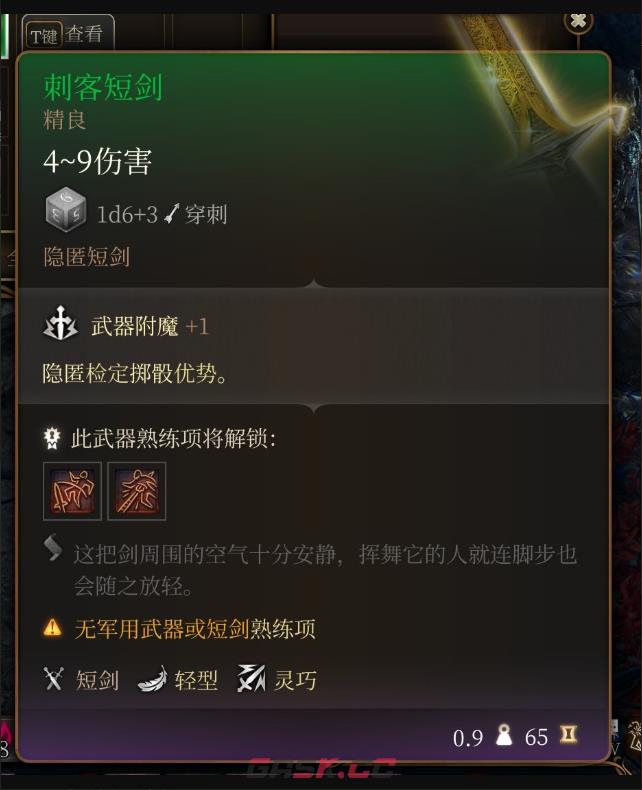 《博德之门3》卫士盾牌刺客短剑在哪里获得-第3张-单机攻略-GASK