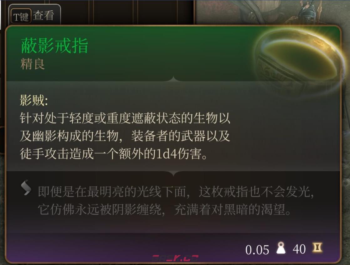 《博德之门3》蔽影戒指在哪里获得-第2张-单机攻略-GASK