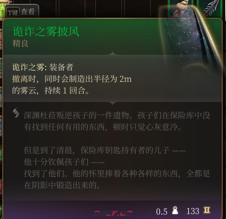 《博德之门3》闪避之鞋在哪里获得-第3张-单机攻略-GASK