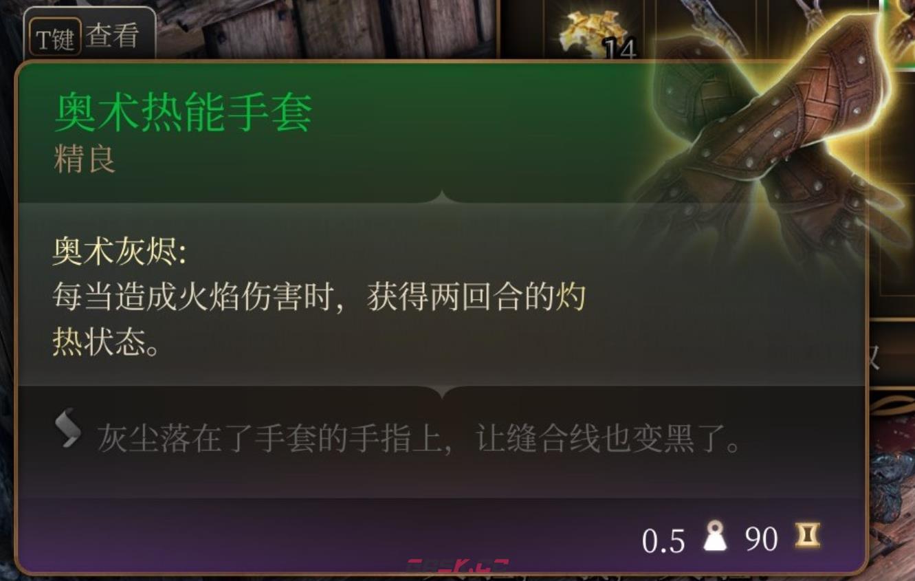 《博德之门3》残忍蜇刺在哪里获得-第3张-单机攻略-GASK