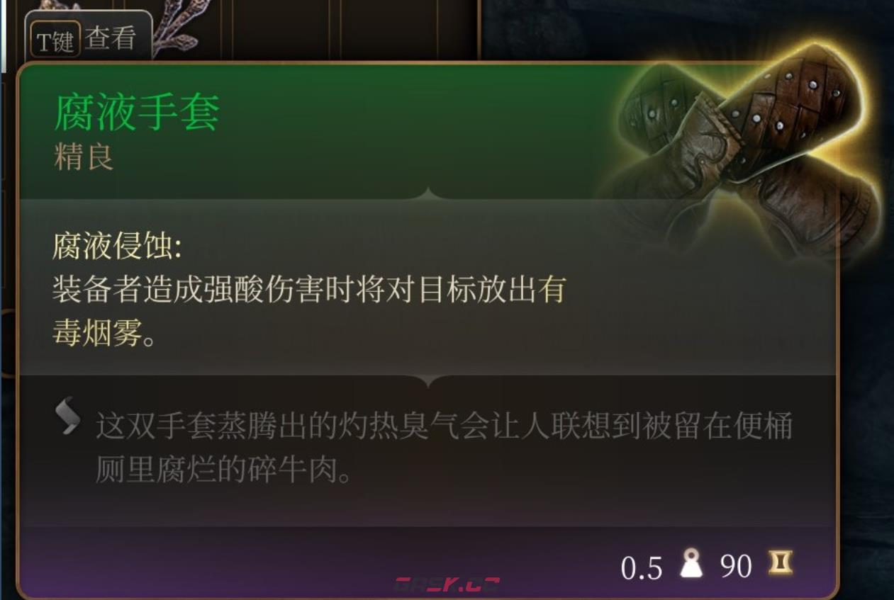 《博德之门3》卑劣短棒在哪里获得-第4张-单机攻略-GASK