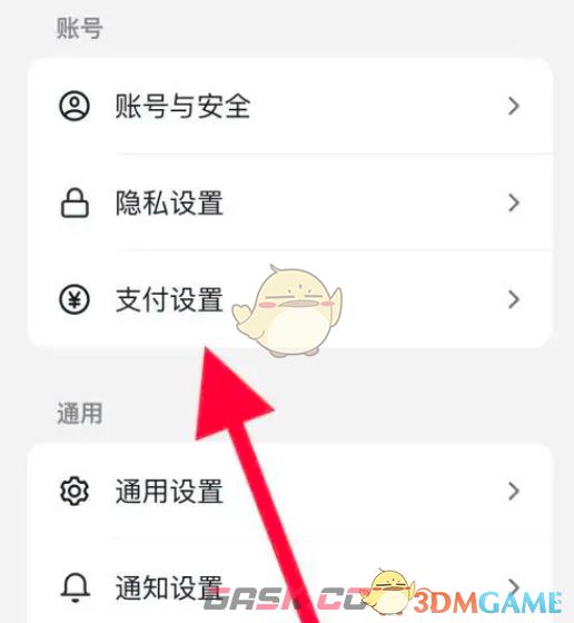 《抖音极速版》免密支付设置方法-第3张-手游攻略-GASK