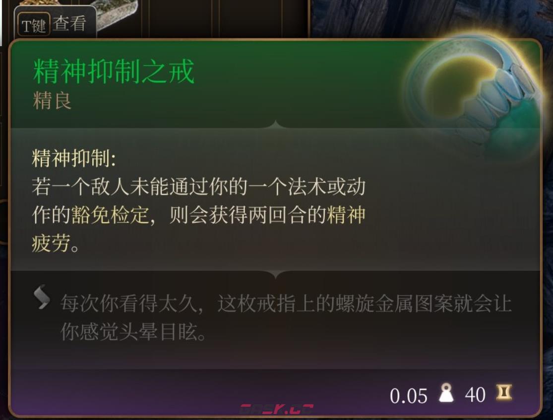 《博德之门3》精神抑制之戒在哪里获得-第2张-单机攻略-GASK