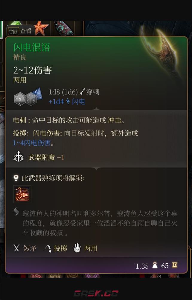 《博德之门3》闪电混语在哪里获得-第2张-单机攻略-GASK