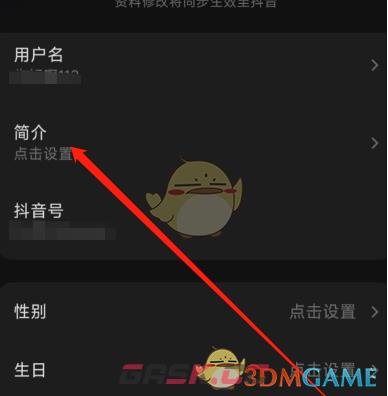 《汽水音乐》简介设置方法-第4张-手游攻略-GASK