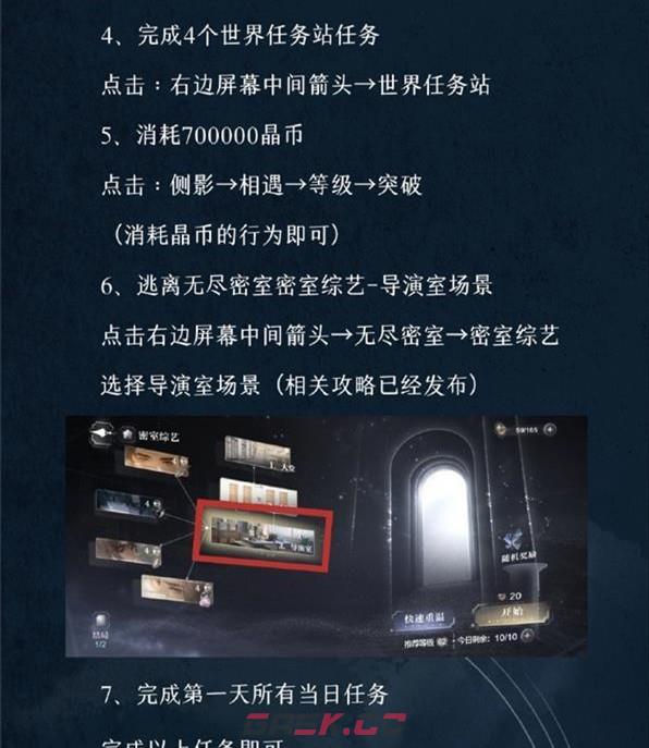 《世界之外》第五天玩法攻略-第3张-手游攻略-GASK
