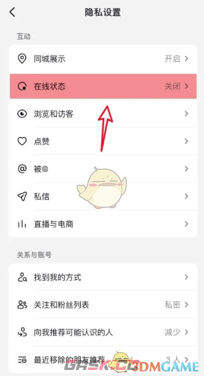 《抖音极速版》关闭在线状态方法-第6张-手游攻略-GASK