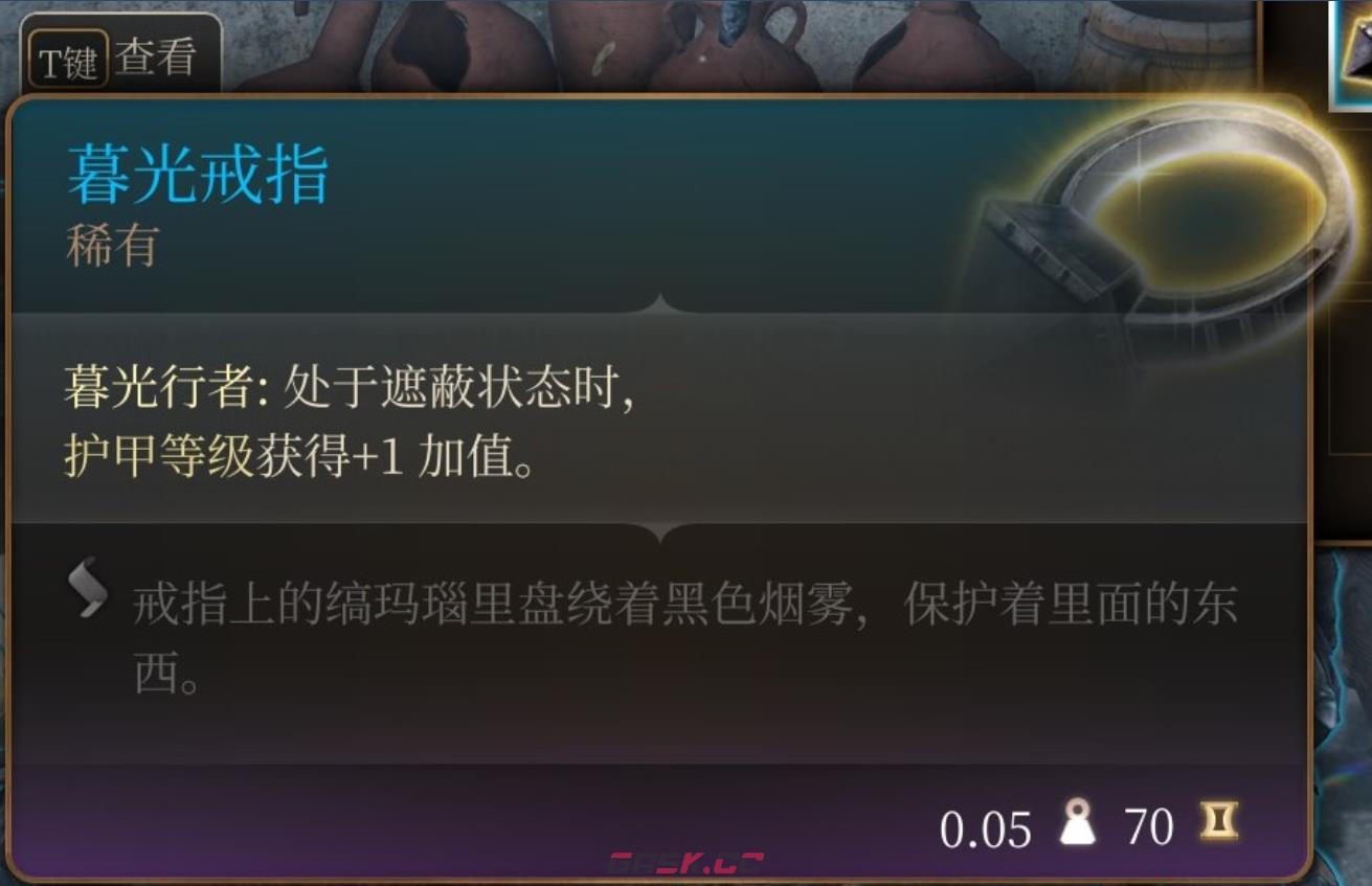 《博德之门3》暮光戒指在哪里获得-第2张-单机攻略-GASK