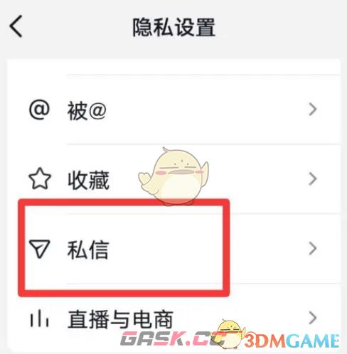 《抖音极速版》私信关闭方法-第5张-手游攻略-GASK