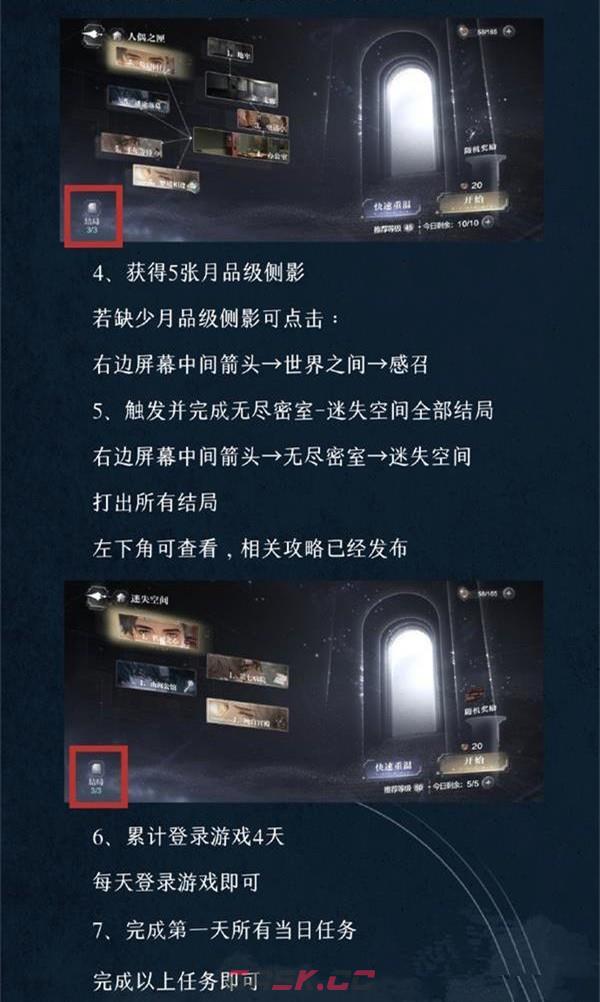 《世界之外》第四天玩法攻略-第3张-手游攻略-GASK
