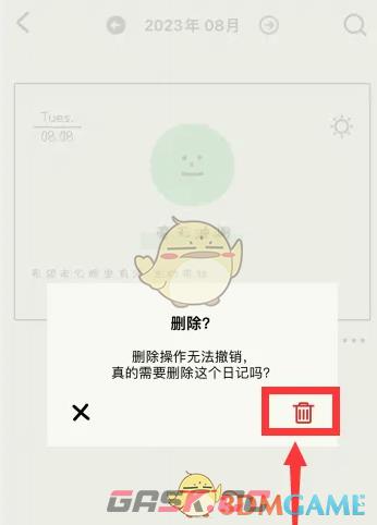《emmo》删除日记方法-第5张-手游攻略-GASK