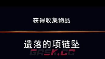 《波斯王子：失落的王冠》深地收集物品遗落的项链坠视频攻略-第1张-单机攻略-GASK