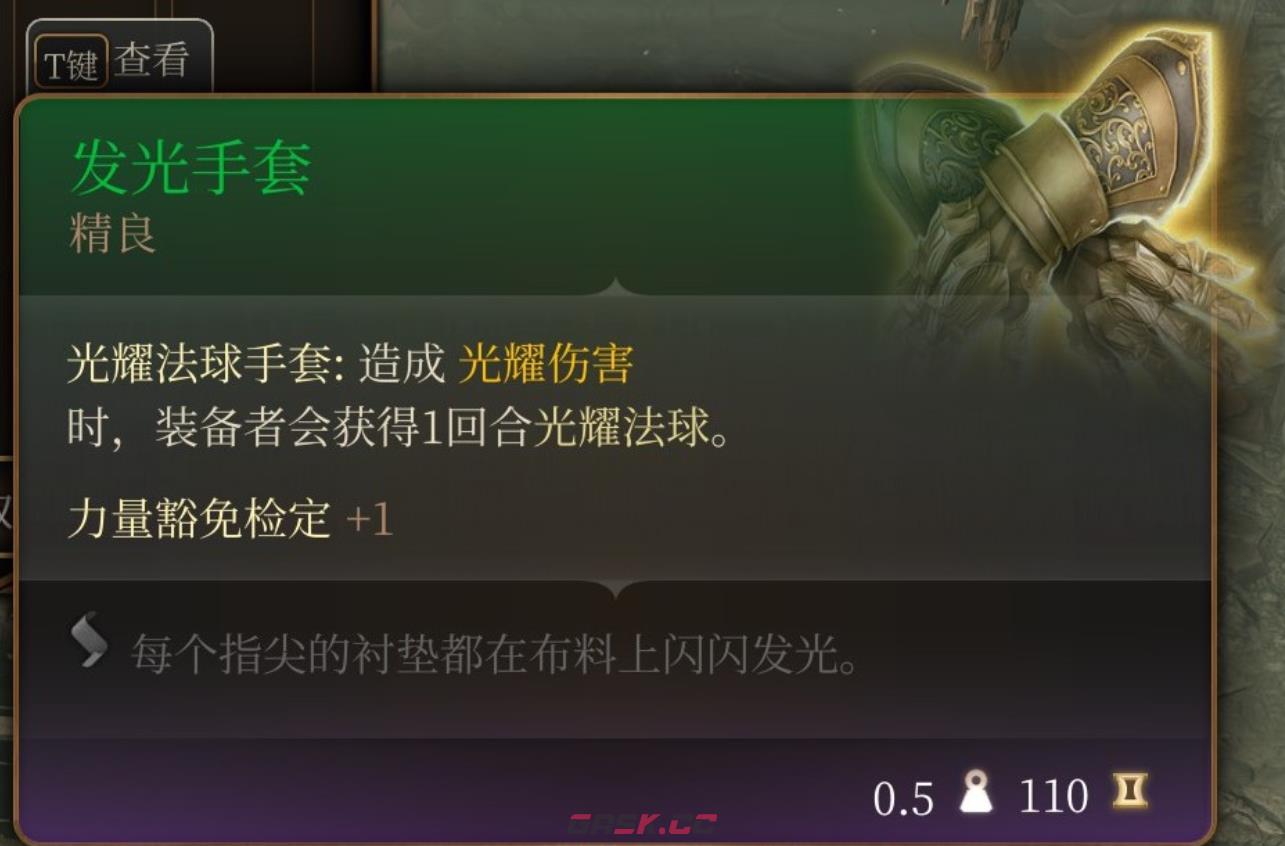 《博德之门3》发光手套在哪里获得-第2张-单机攻略-GASK