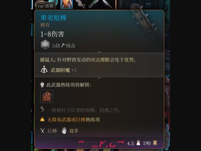 《博德之门3》卑劣短棒在哪里获得-第2张-单机攻略-GASK