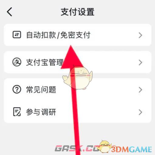 《抖音极速版》免密支付设置方法-第4张-手游攻略-GASK