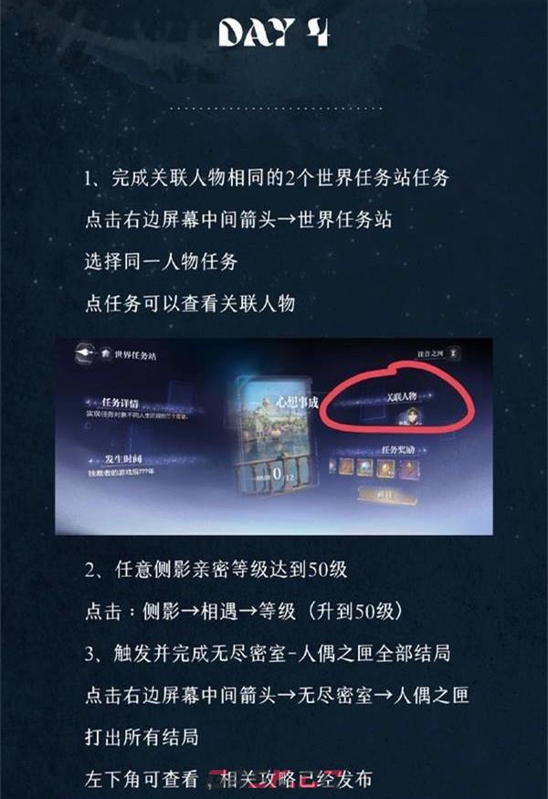 《世界之外》第四天玩法攻略-第2张-手游攻略-GASK