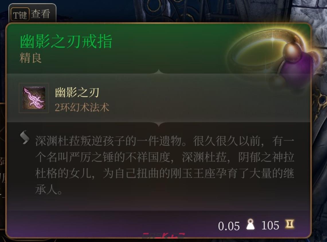 《博德之门3》幽影之刃戒指在哪里获得-第2张-单机攻略-GASK