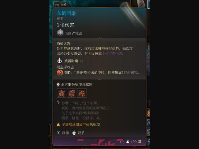 《博德之门3》卑劣短棒在哪里获得-第6张-单机攻略-GASK