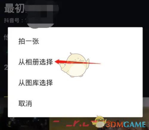 《抖音极速版》背景图设置方法-第4张-手游攻略-GASK