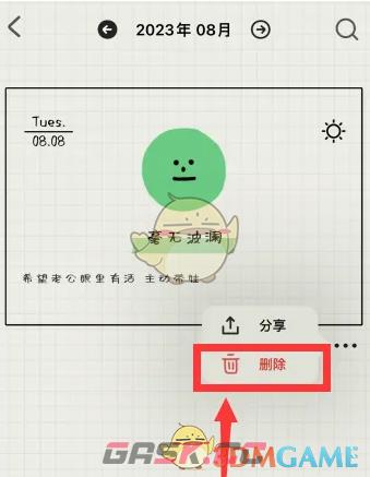 《emmo》删除日记方法-第4张-手游攻略-GASK