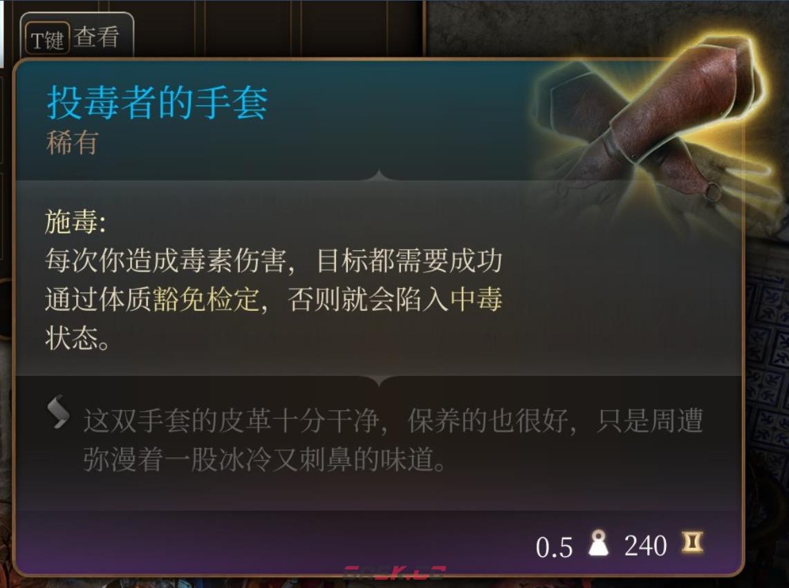 《博德之门3》投毒者的手套在哪里获得-第2张-单机攻略-GASK