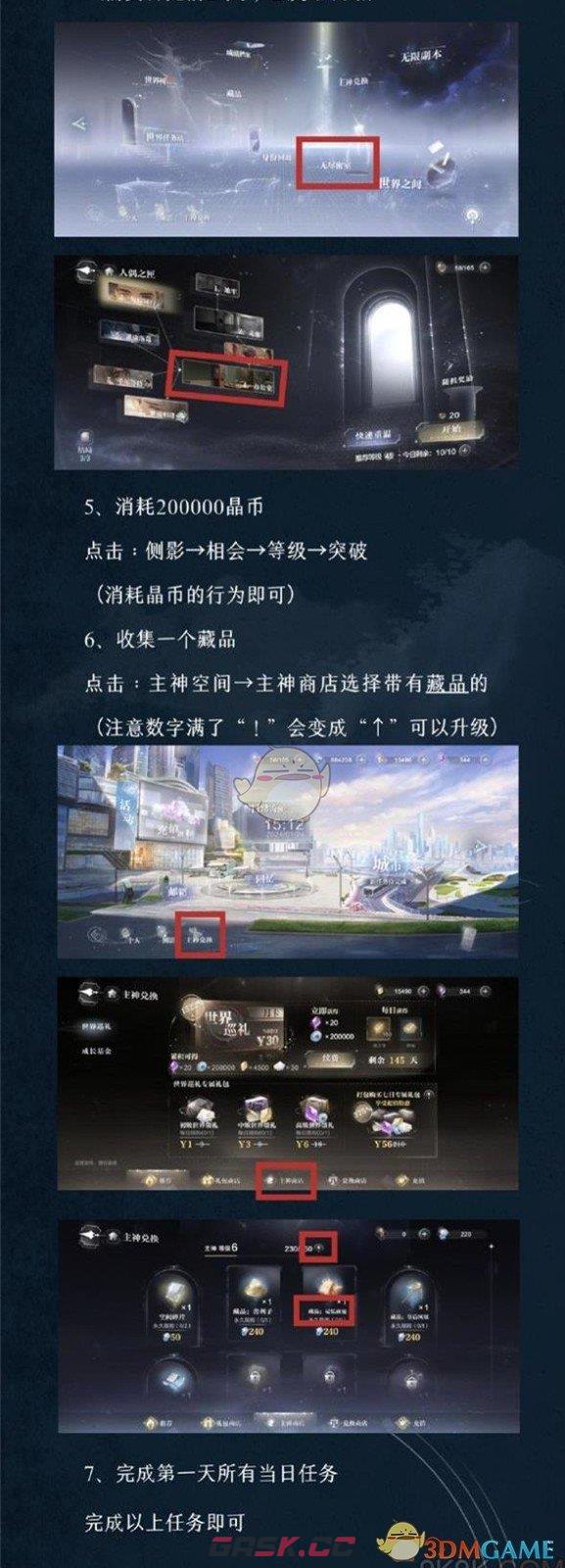 《世界之外》第二天玩法攻略-第3张-手游攻略-GASK
