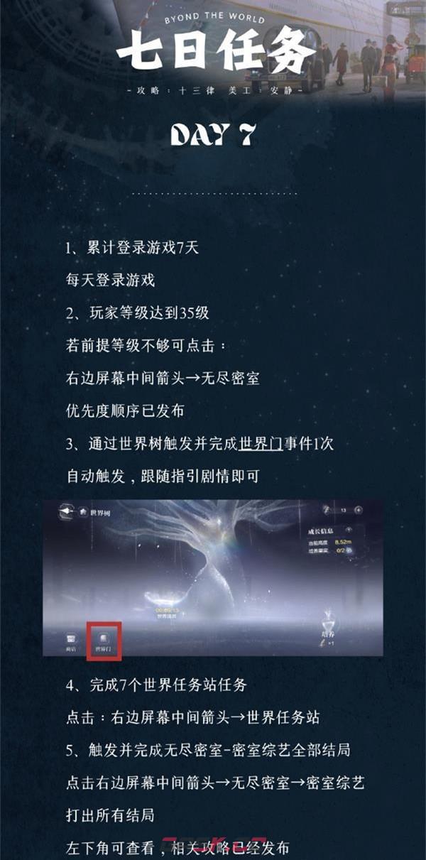 《世界之外》第七天玩法攻略-第2张-手游攻略-GASK