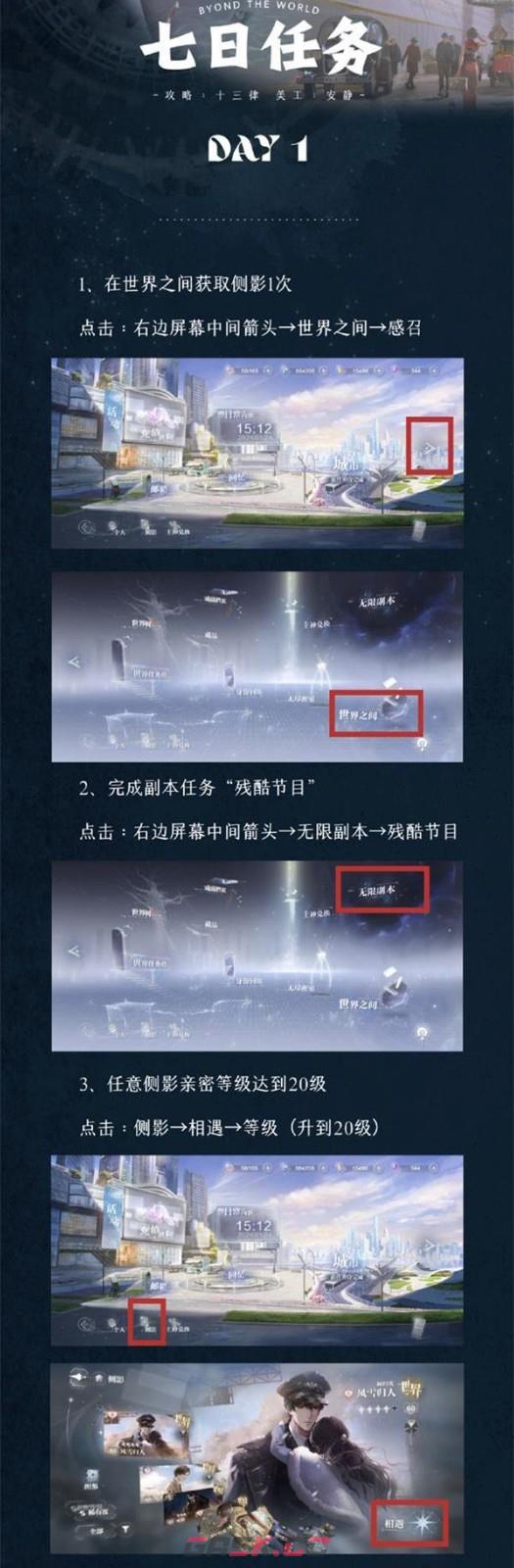 《世界之外》第一天玩法攻略-第2张-手游攻略-GASK
