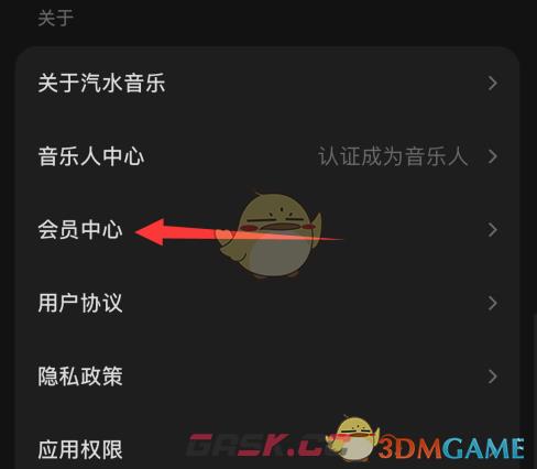 《汽水音乐》会员中心进入方法-第4张-手游攻略-GASK