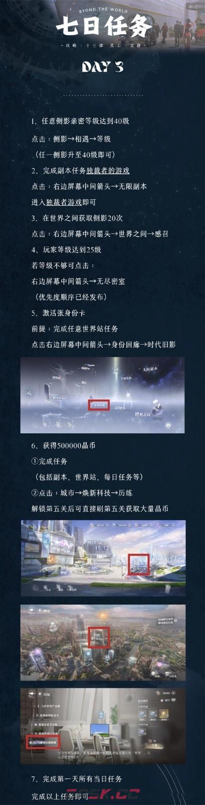 《世界之外》第三天玩法攻略-第2张-手游攻略-GASK