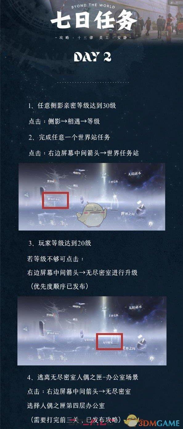 《世界之外》第二天玩法攻略-第2张-手游攻略-GASK