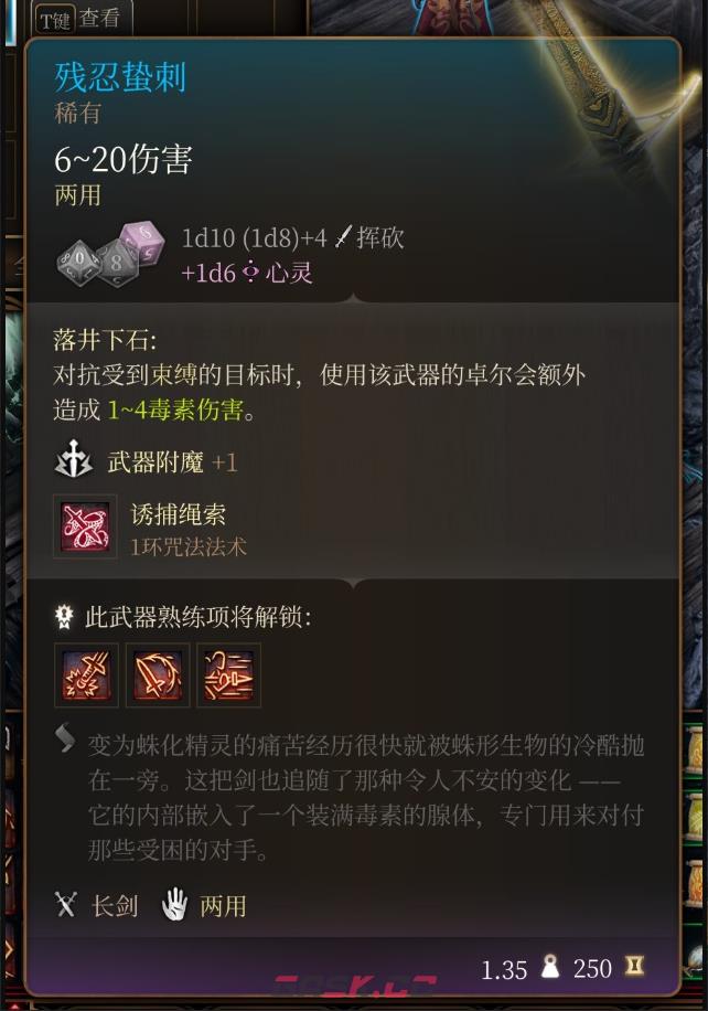 《博德之门3》残忍蜇刺在哪里获得-第2张-单机攻略-GASK