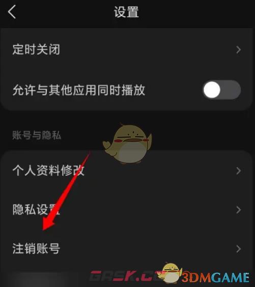 《汽水音乐》账号注销方法-第4张-手游攻略-GASK