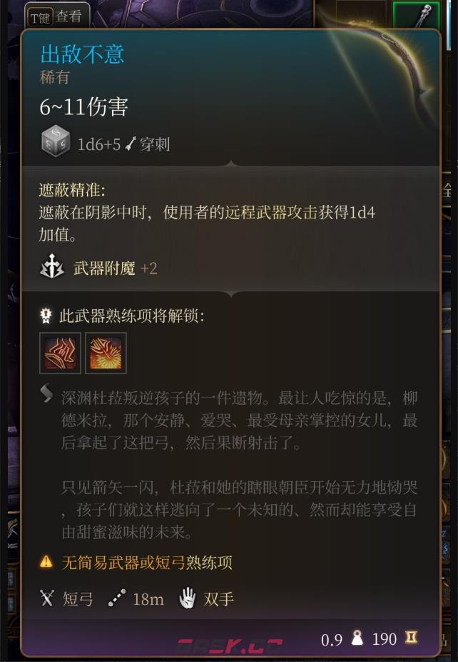 《博德之门3》出敌不意在哪里获得-第2张-单机攻略-GASK