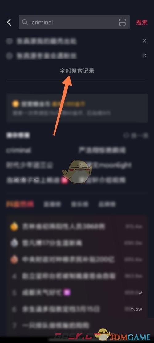 《抖音极速版》搜索记录查看方法-第3张-手游攻略-GASK