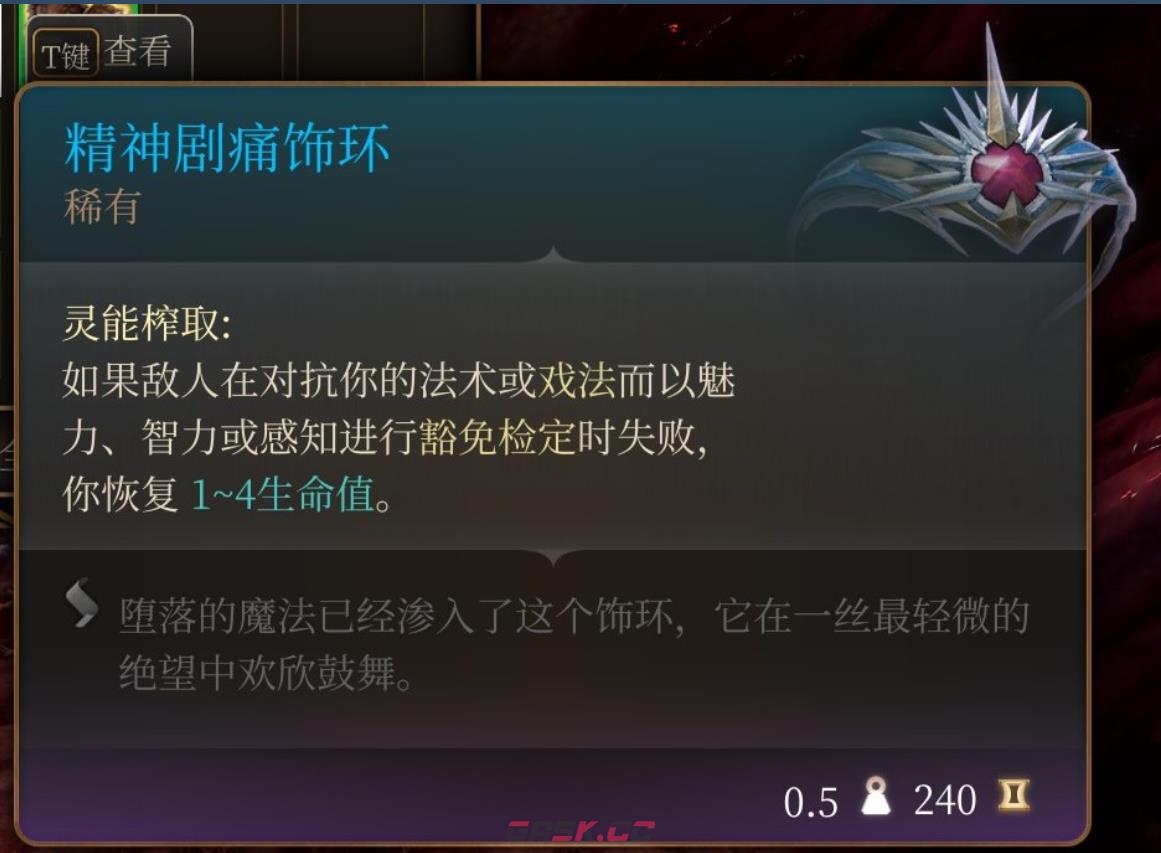 《博德之门3》精神剧痛饰环在哪里获得-第2张-单机攻略-GASK