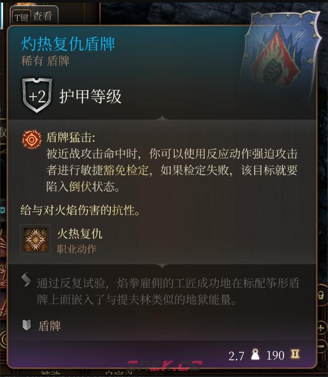 《博德之门3》灼热复仇盾牌在哪里获得-第2张-单机攻略-GASK