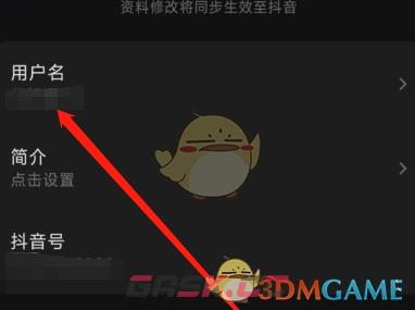 《汽水音乐》修改用户名方法-第4张-手游攻略-GASK
