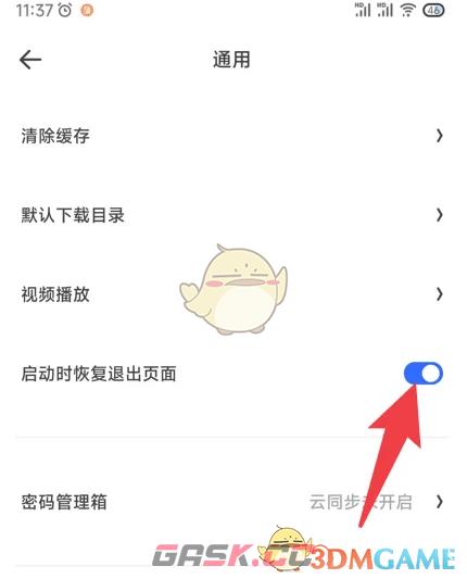 《夸克浏览器》启动时恢复退出页面设置方法-第5张-手游攻略-GASK