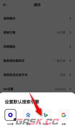 《夸克浏览器》切换必应搜索引擎方法-第5张-手游攻略-GASK