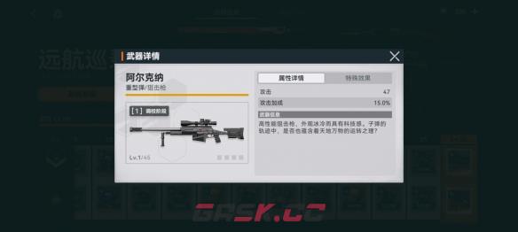 《少女前线2：追放》阿尔克纳武器属性一览-第2张-手游攻略-GASK