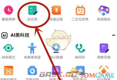 《夸克浏览器》添加日记方法-第3张-手游攻略-GASK