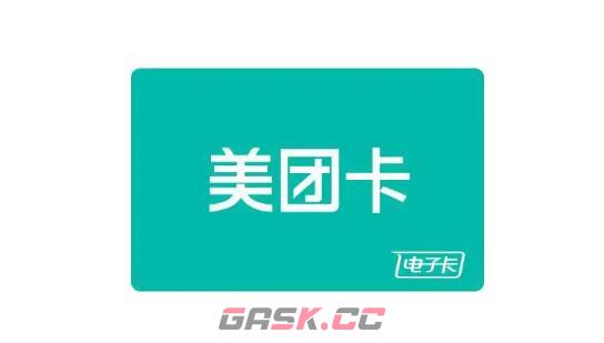 《元梦之星》X美团联动福利第二弹内容-第6张-手游攻略-GASK