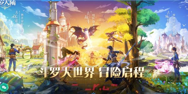 《斗罗大陆：史莱克学院》上线时间介绍-第2张-手游攻略-GASK