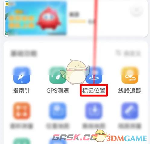 《GPS工具箱》标记位置方法-第2张-手游攻略-GASK