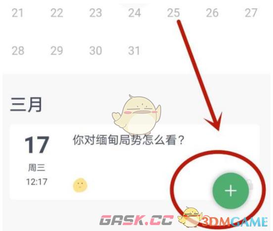 《夸克浏览器》添加日记方法-第4张-手游攻略-GASK